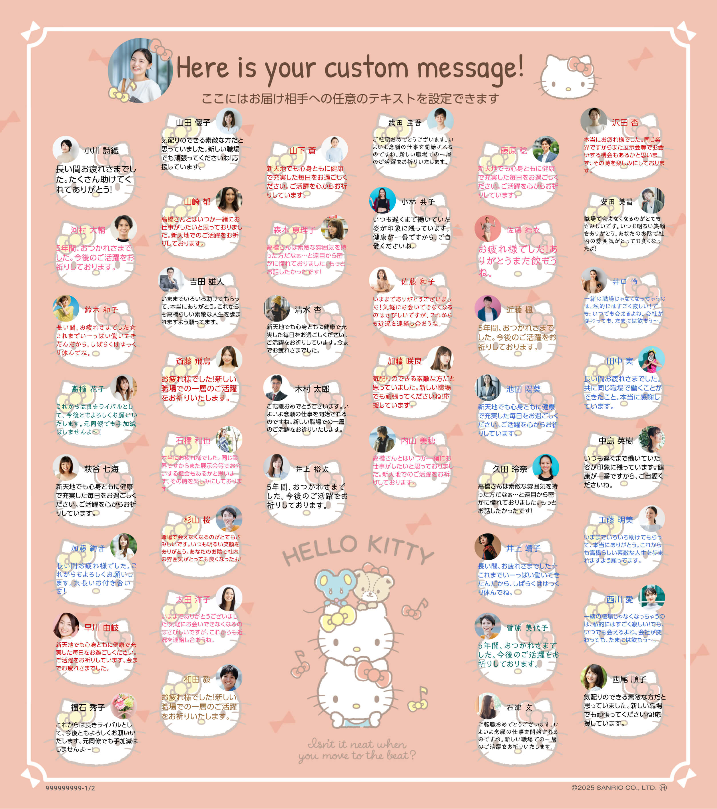 サンリオキャラクターズ寄せ書き みんなで送ろう!ハローキティ(大人数