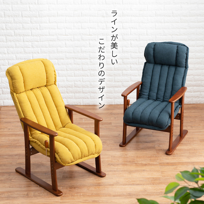 リクライニング機能付！ハイバック高座椅子｜激安インテリア家具の通販