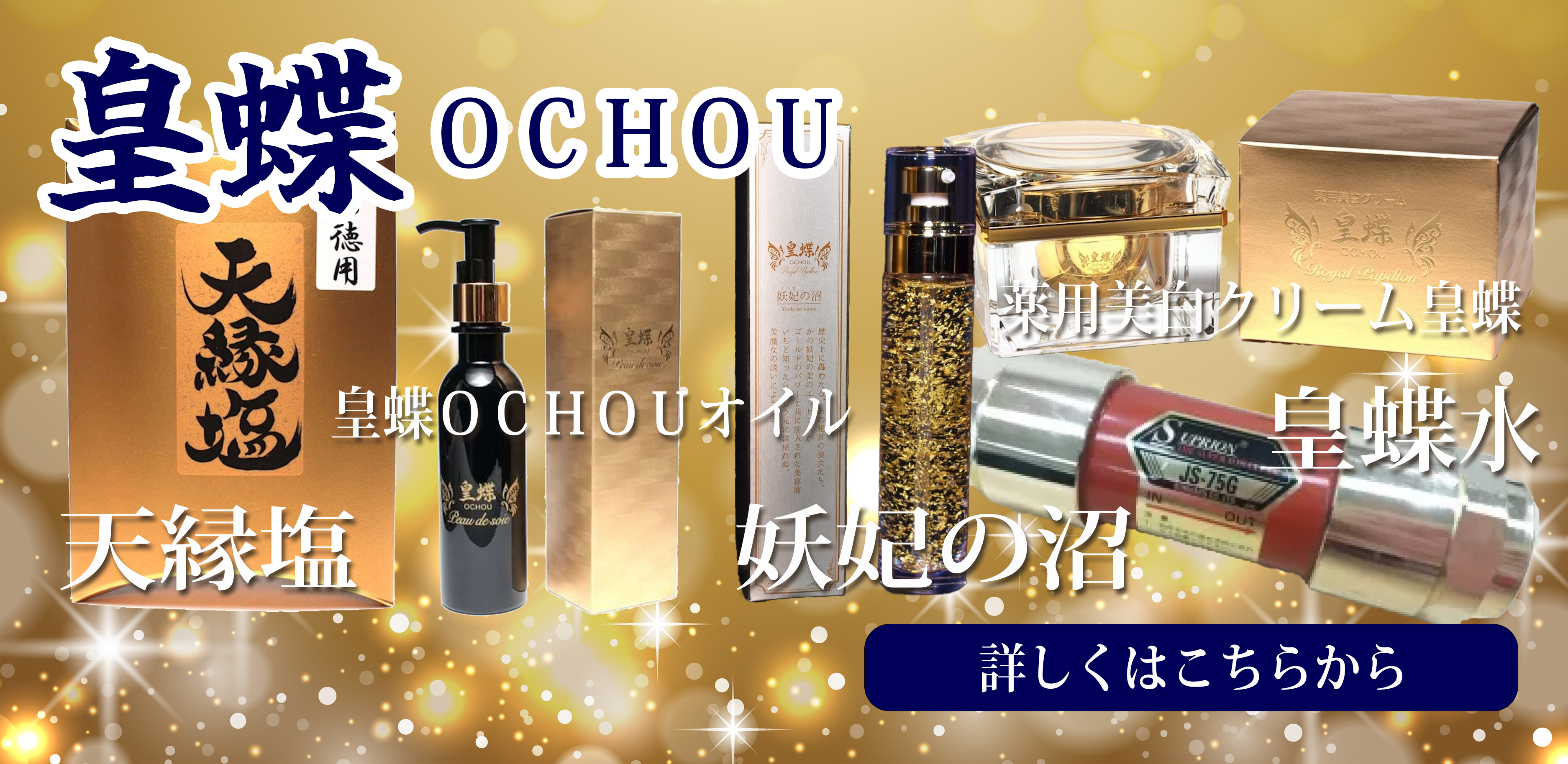 お超ブランド（皇蝶OCHOUブランド）｜皇蝶流 Sumi School
