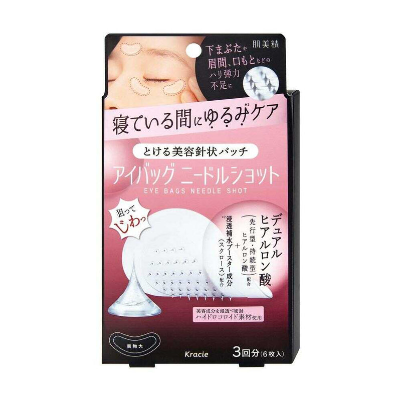 肌美精 アイバッグニードルショット 3回分 6枚入（2枚×3