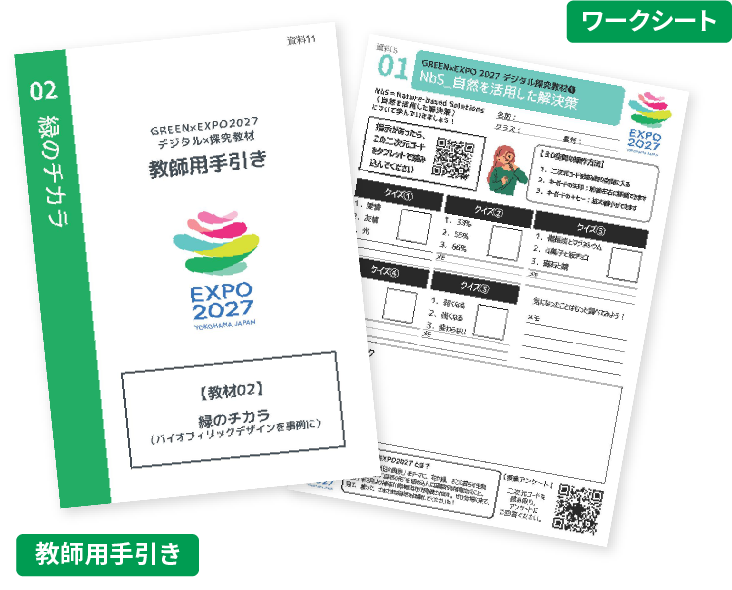 採択情報】2027国際園芸博覧会「教育プログラム事業業務」 - SUN Reality