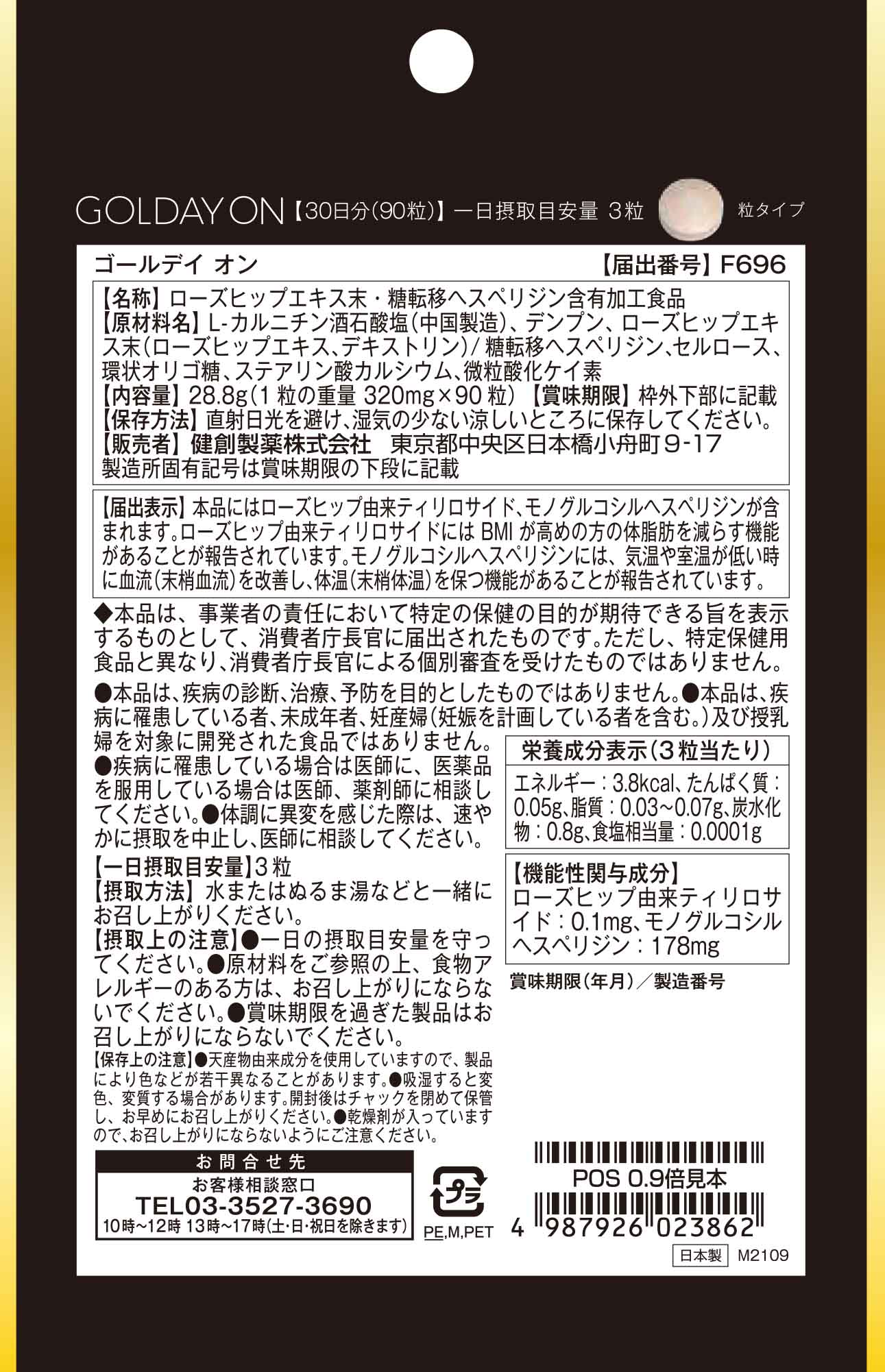 GOLDAY ON（ゴールデイ オン） 口コミ-サプステ