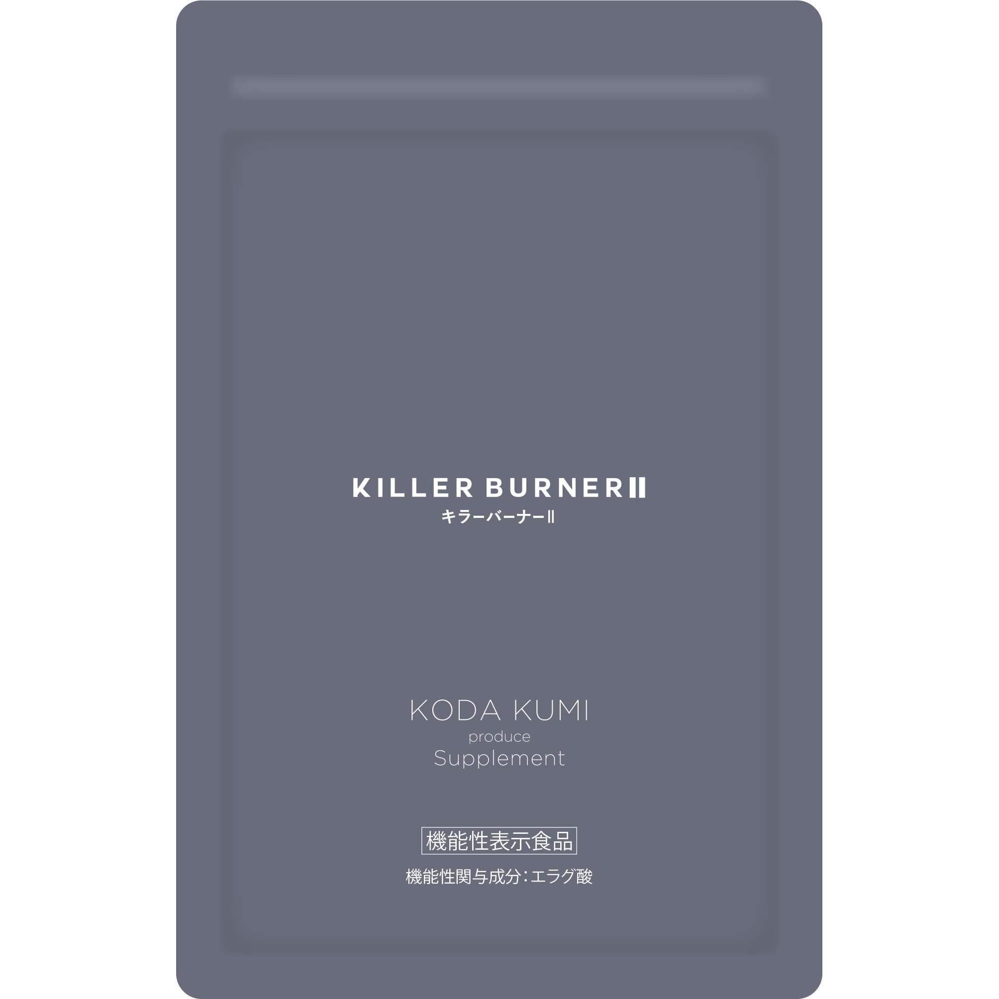 KILLER BURNERⅡ（キラーバーナーツー） 口コミ-サプステ